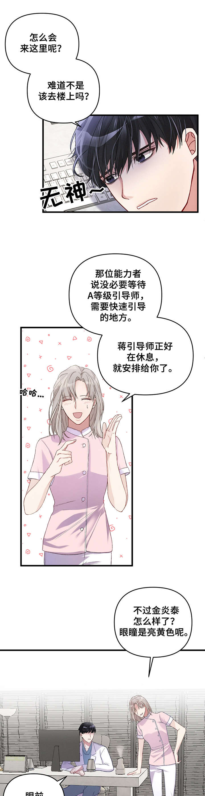 篆书硬笔漫画,第5章：疲惫1图