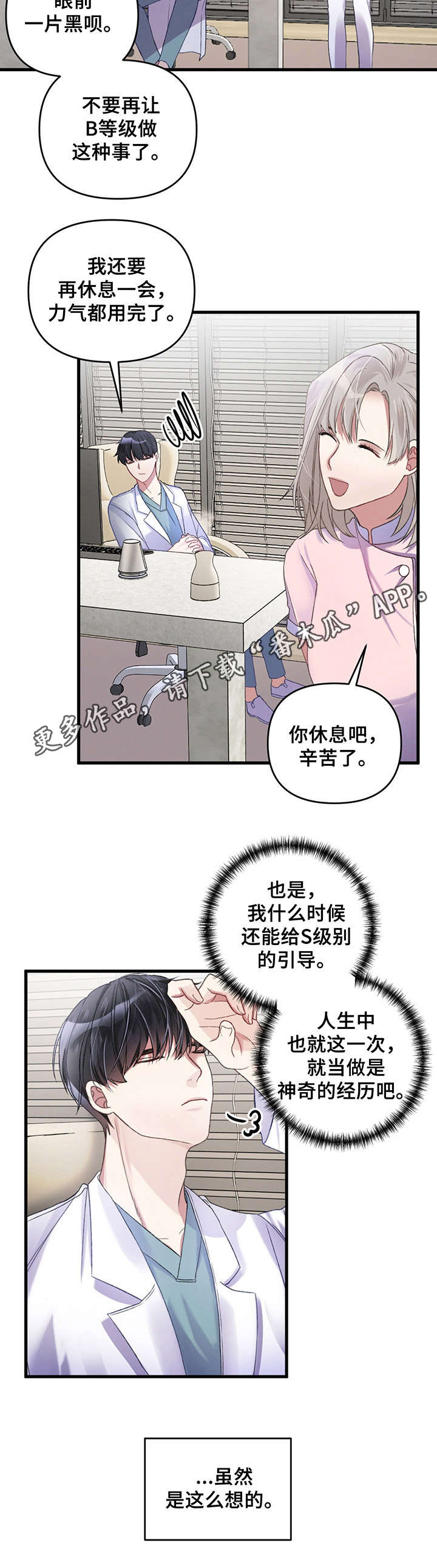 篆书硬笔漫画,第5章：疲惫2图