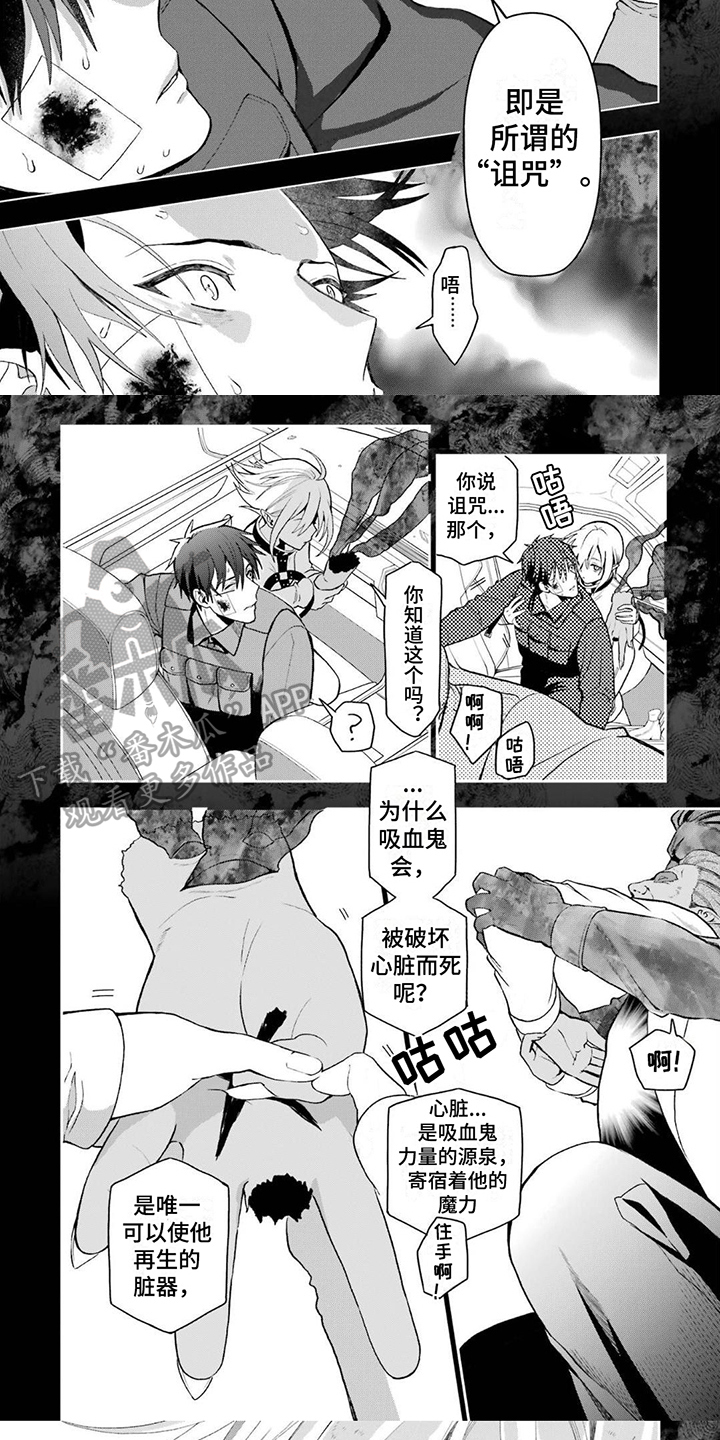 诅咒血姫漫画,第7话5图