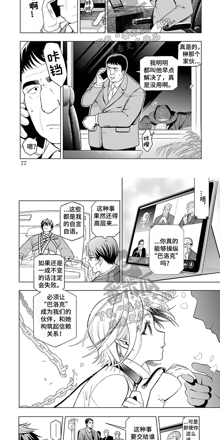 诅咒血姫漫画,第10话2图