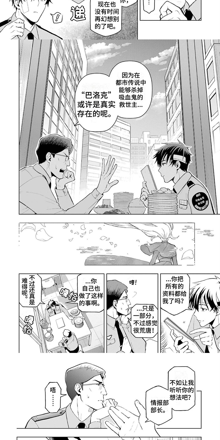 诅咒吸血姬漫画,第3话3图