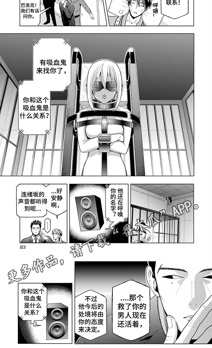 诅咒血姫漫画,第10话1图