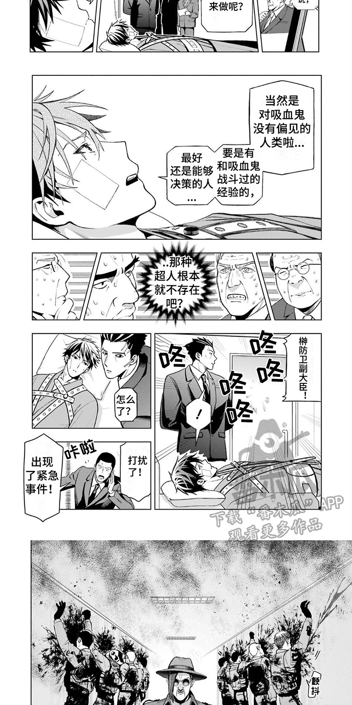 诅咒吸血姬漫画,第10话3图