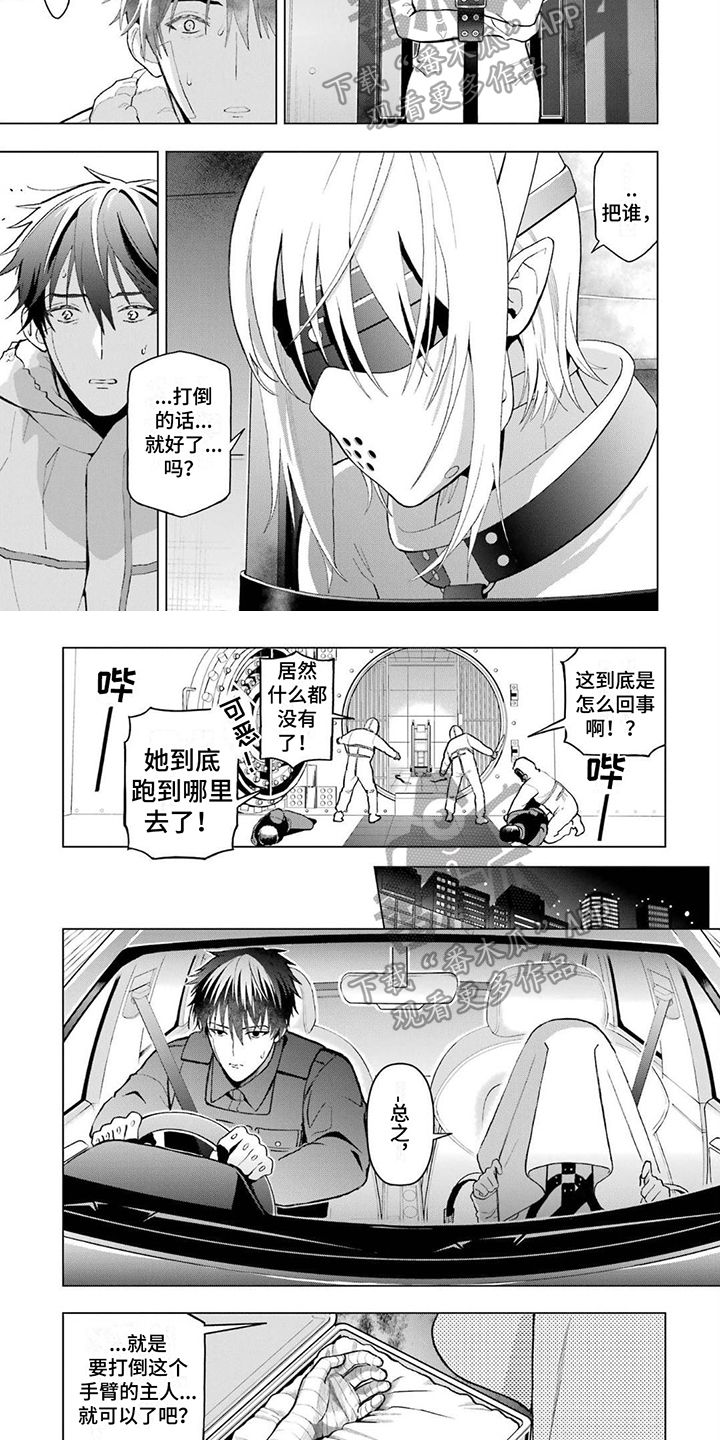 血源诅咒攻略漫画,第5话2图