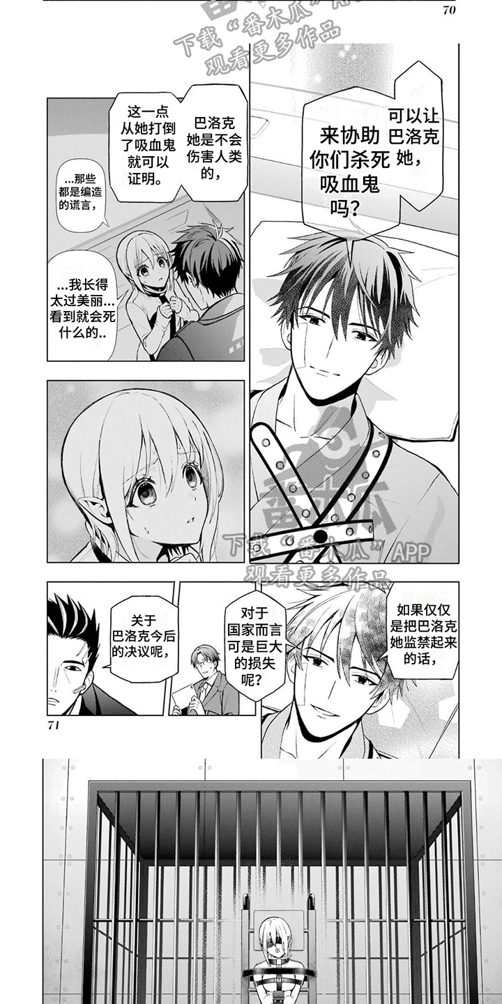 诅咒吸血姬漫画,第9话3图