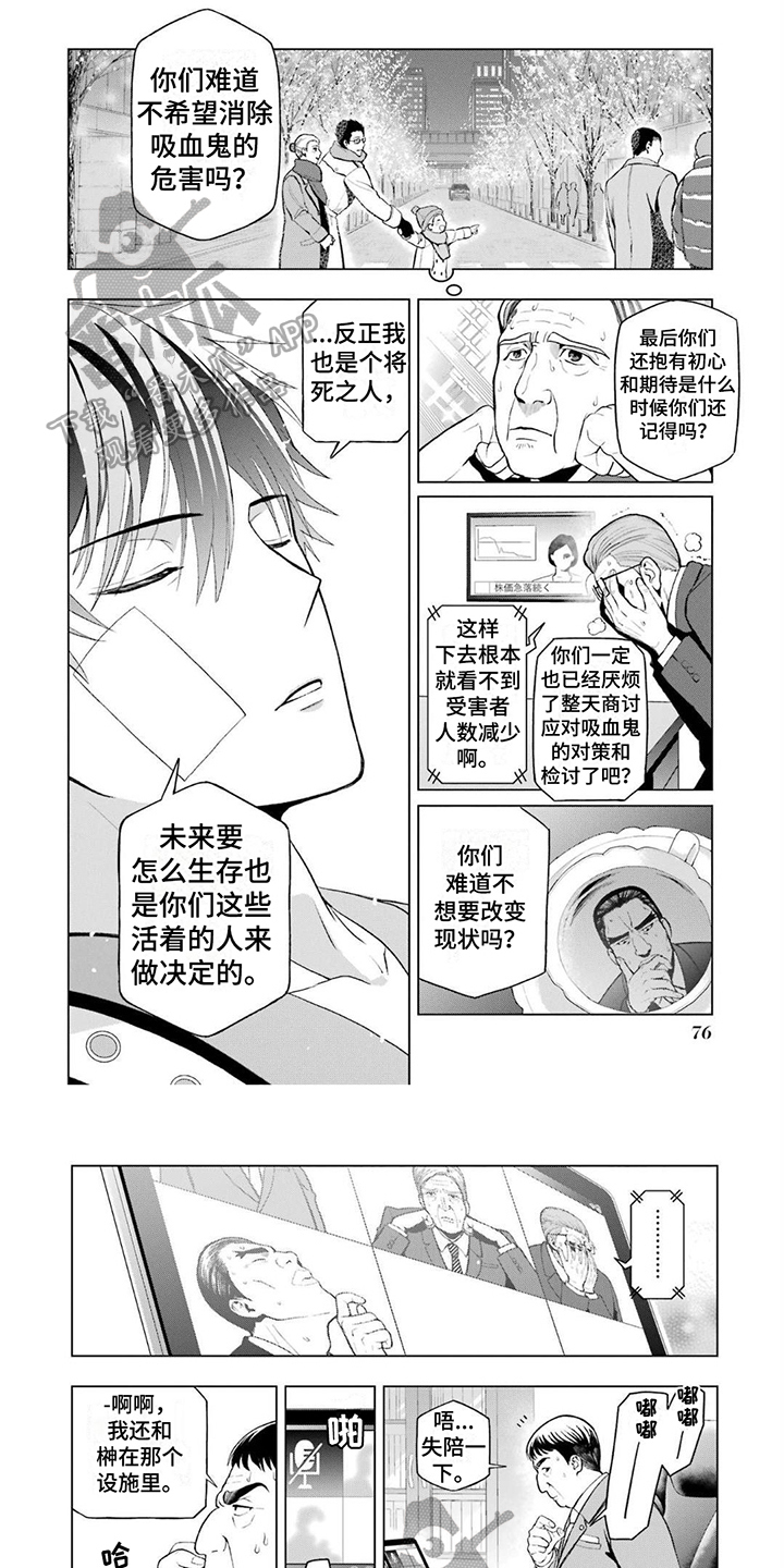 诅咒吸血姬漫画,第10话1图