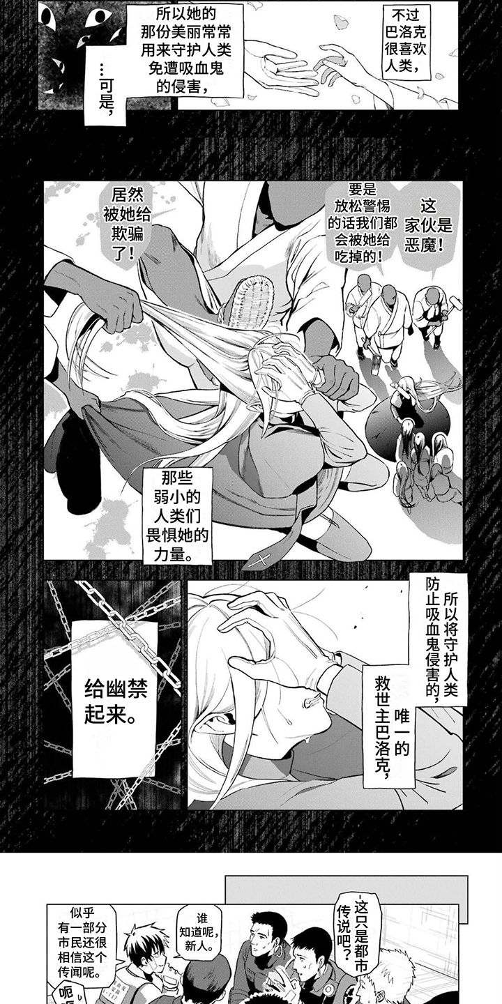 诅咒血姫漫画,第1话3图