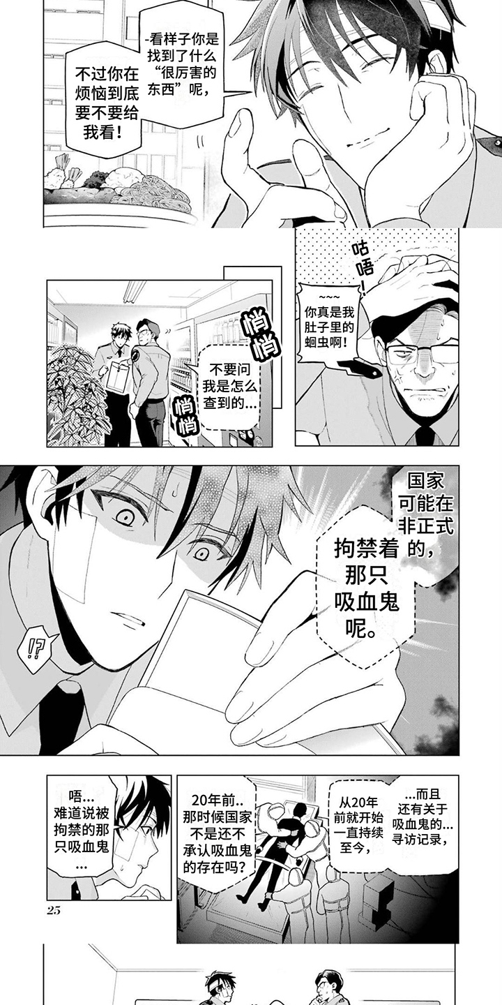 诅咒血姫漫画,第3话5图