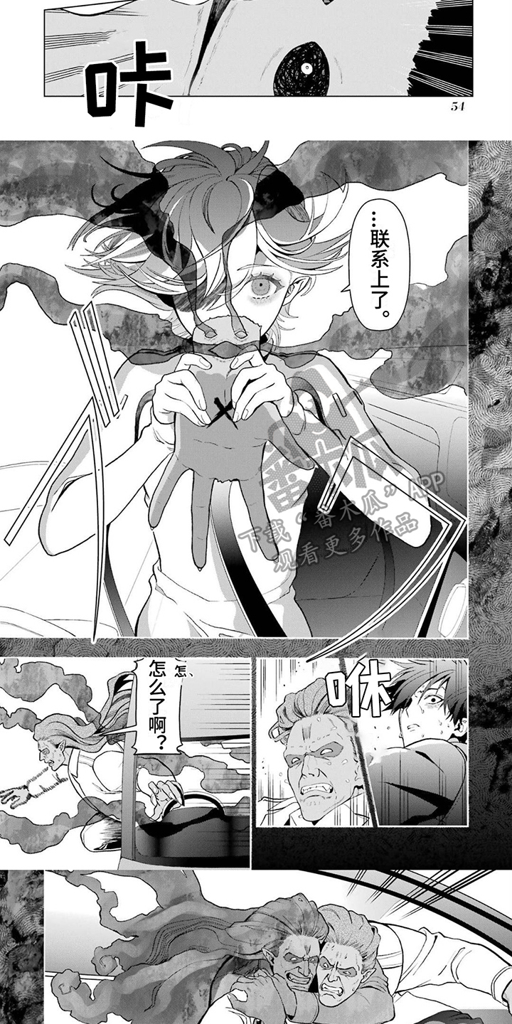 诅咒师士郎漫画,第7话3图