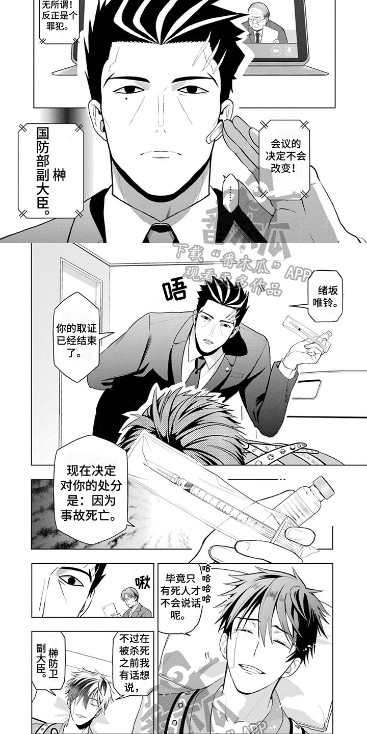 诅咒血姫漫画,第9话2图