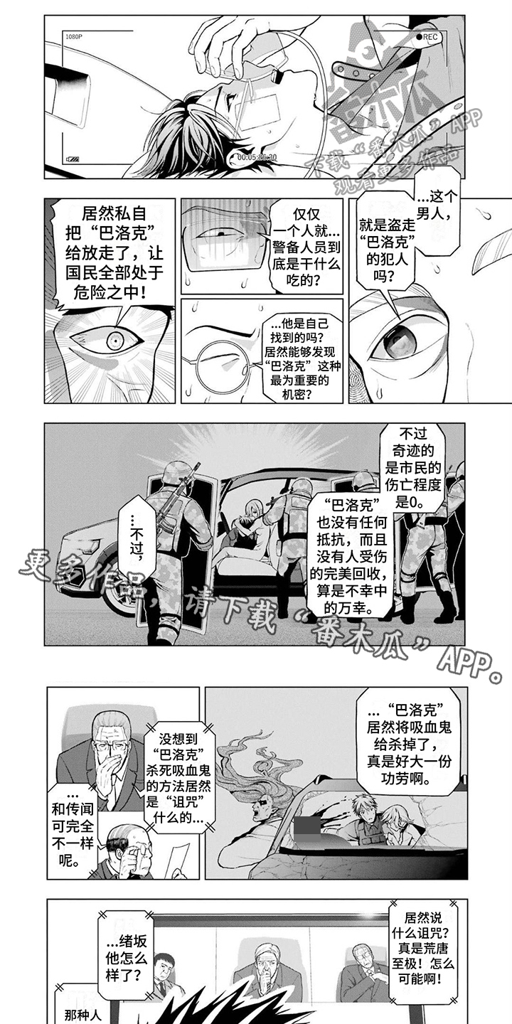 诅咒拼音漫画,第9话1图