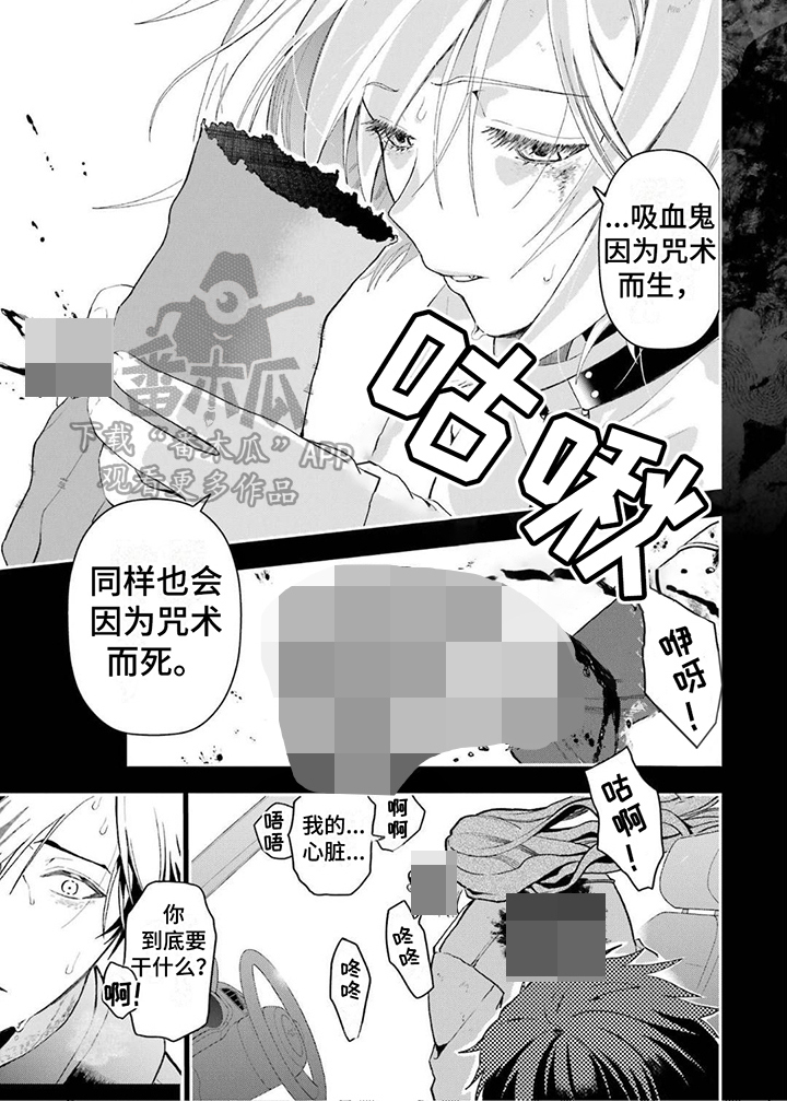 诅咒血姫漫画,第7话1图