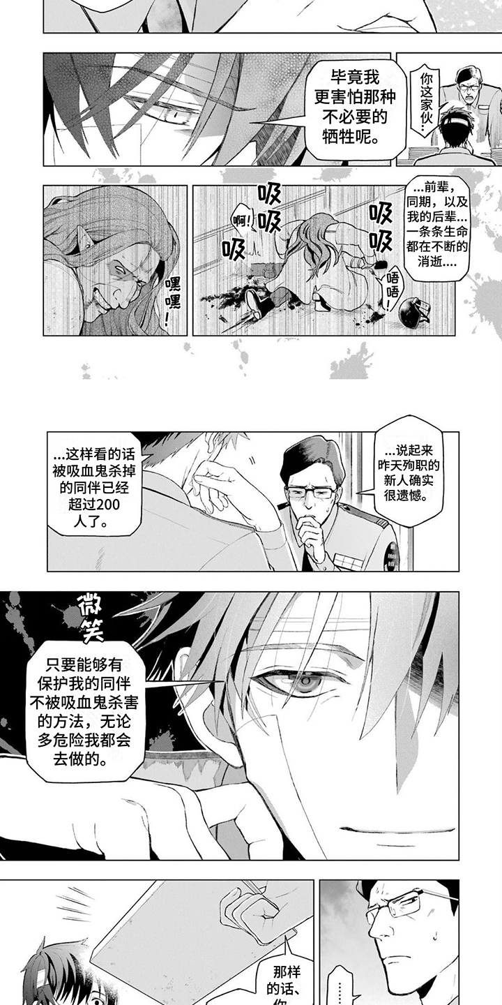 诅咒吸血姬漫画,第3话2图