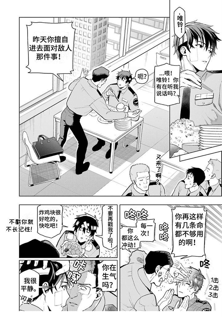 诅咒血姫漫画,第2话1图