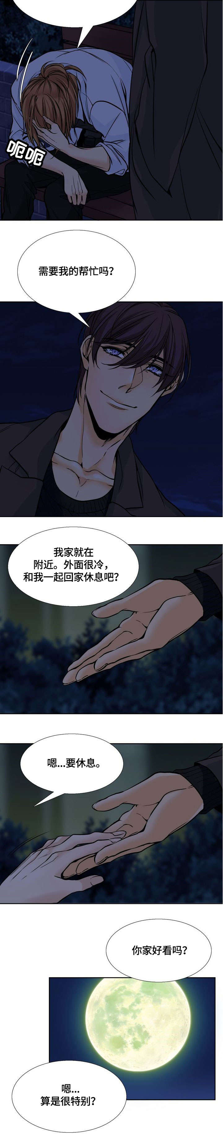 水墨世界漫画,第3章：喜欢你3图