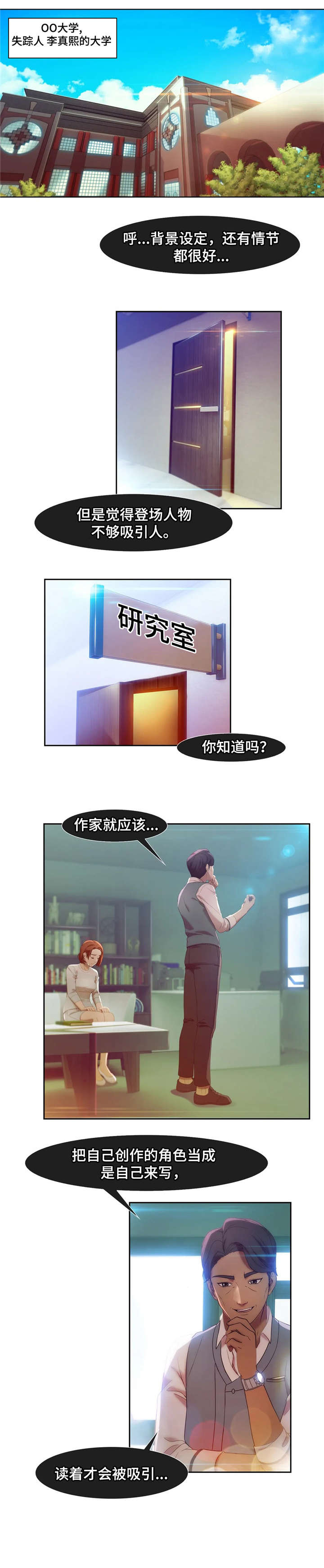 排忧解难打一生肖漫画,第7章：教授2图