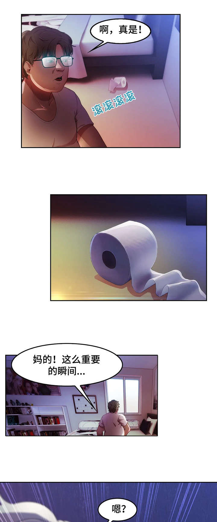 排忧解难打一生肖漫画,第7章：教授1图