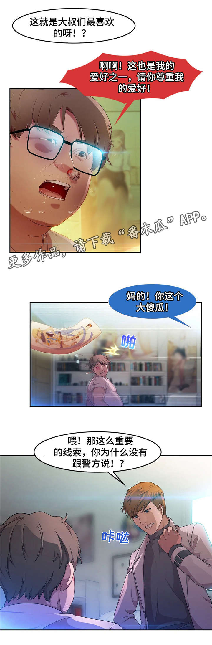 排忧解难打一生肖漫画,第7章：教授5图