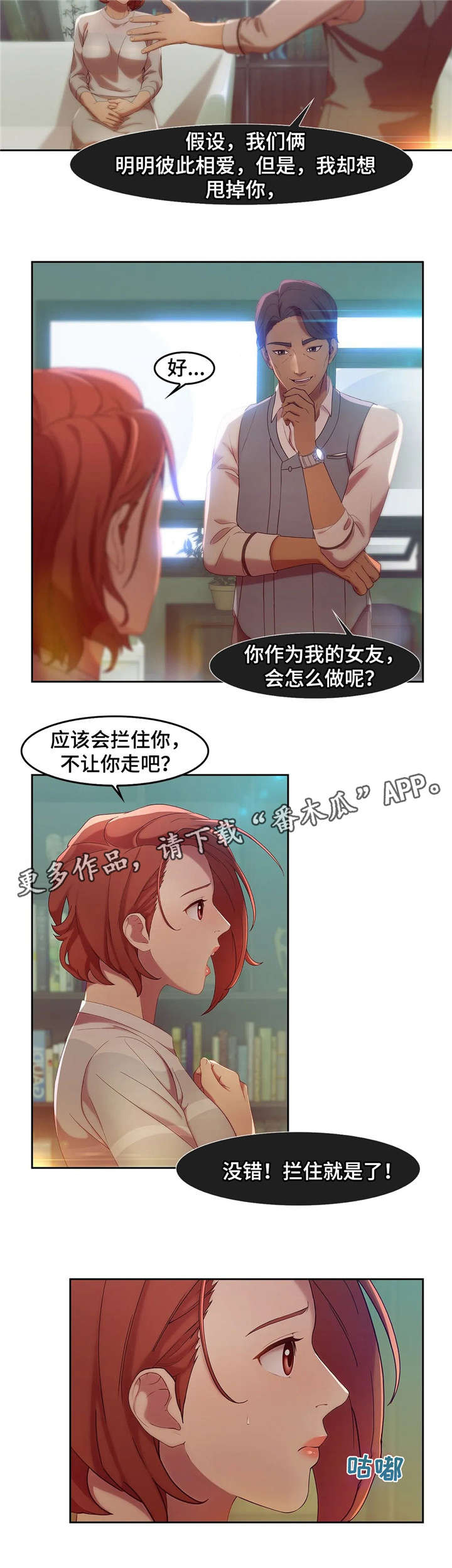 排忧解难打一生肖漫画,第7章：教授4图