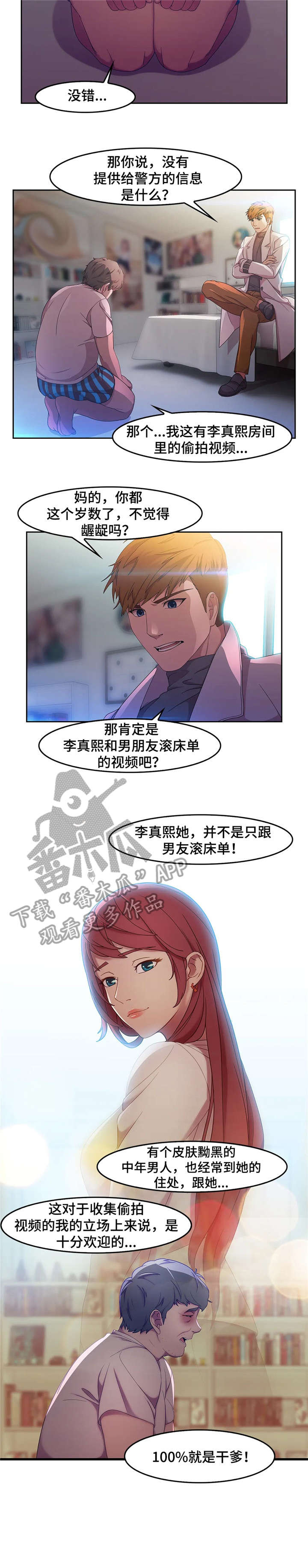 排忧解难打一生肖漫画,第7章：教授4图