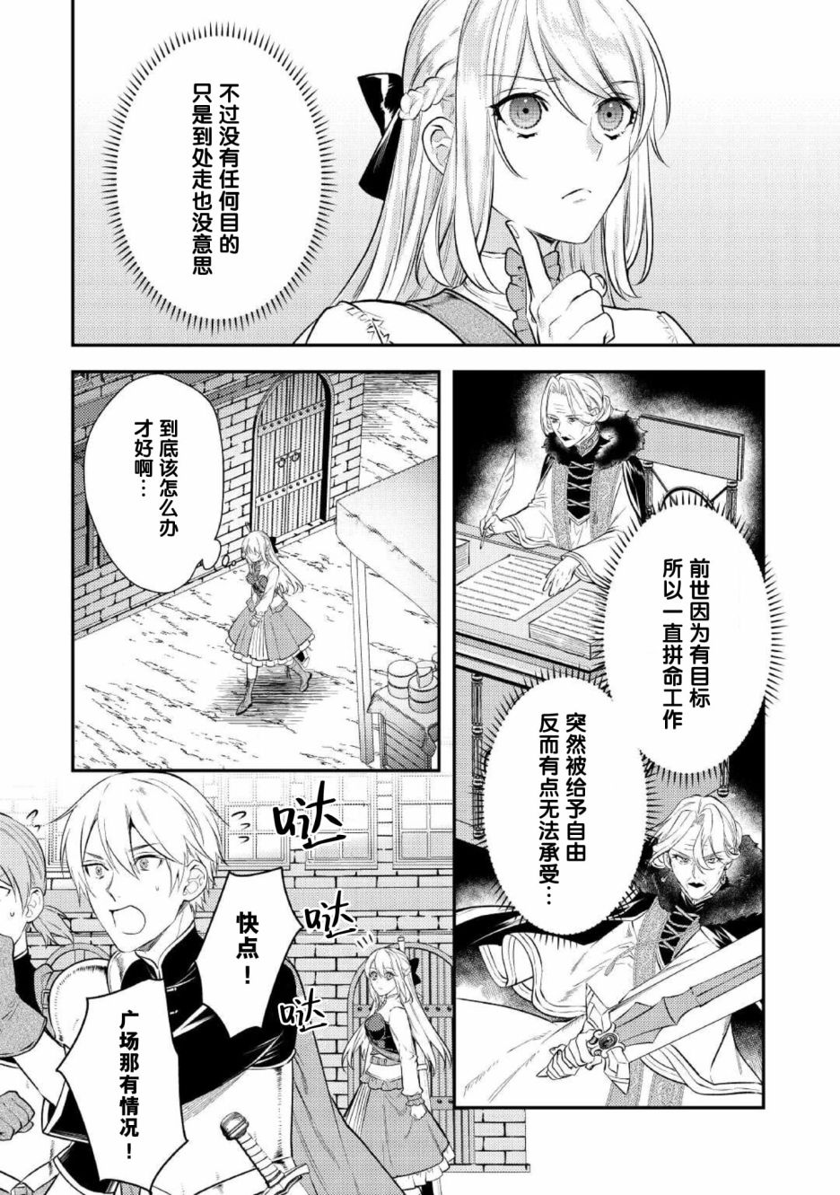 老太婆转生无法视而不见！－前恶德女帝的第二回人生－漫画,第4话4图