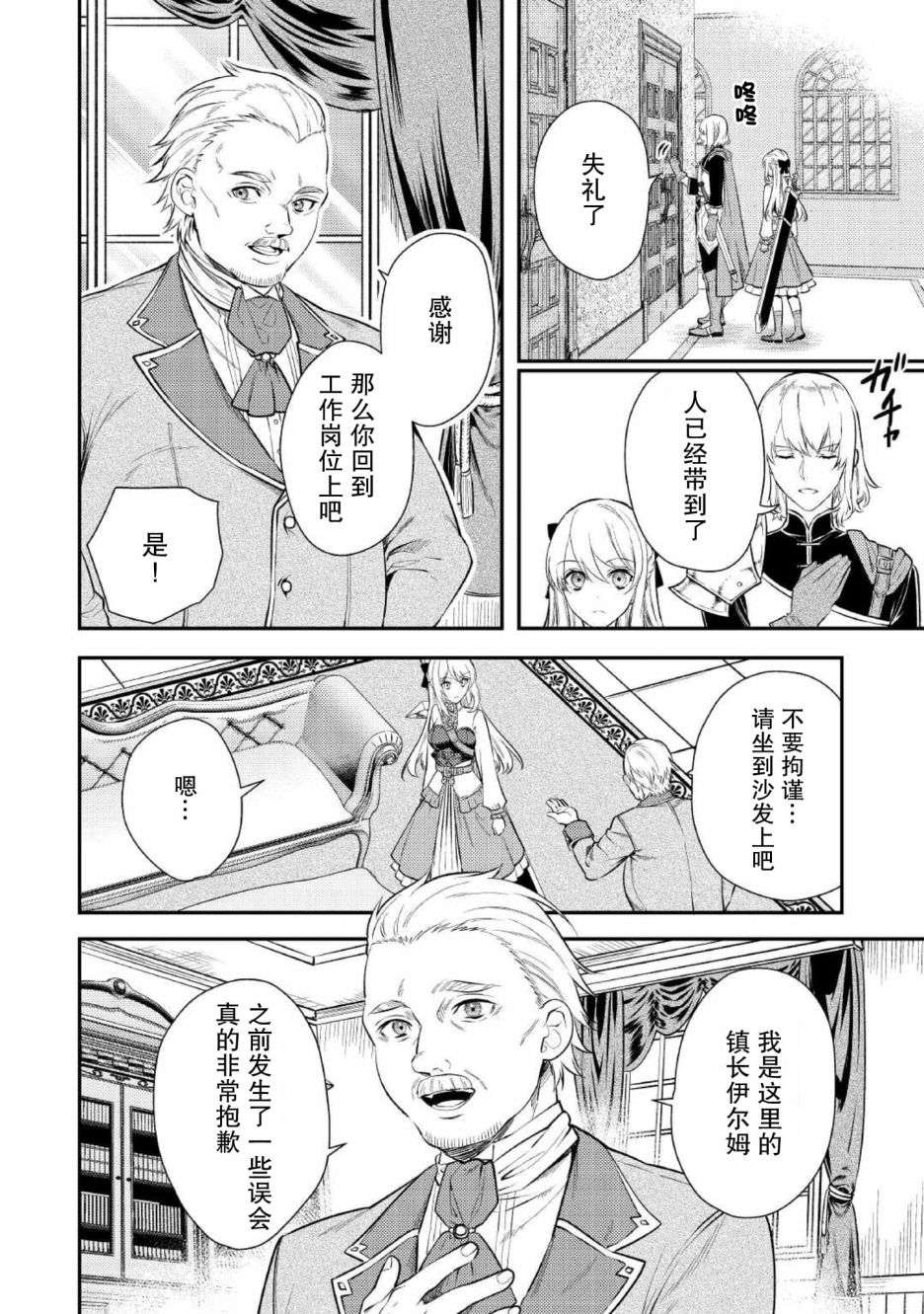 老太婆转生无法视而不见！－前恶德女帝的第二回人生－漫画,第4话5图