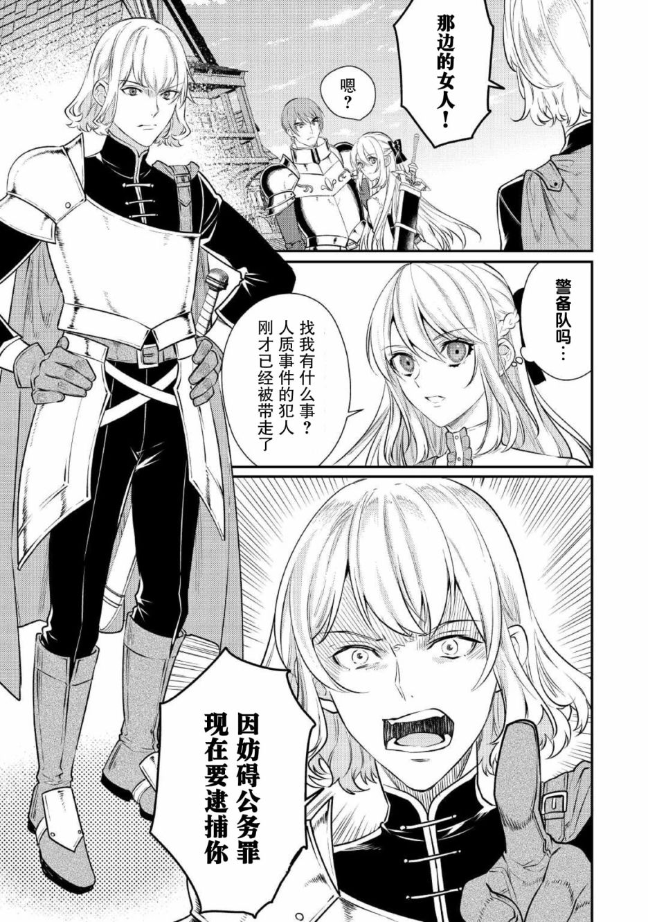 老太婆转生无法视而不见！－前恶德女帝的第二回人生－漫画,第4话5图