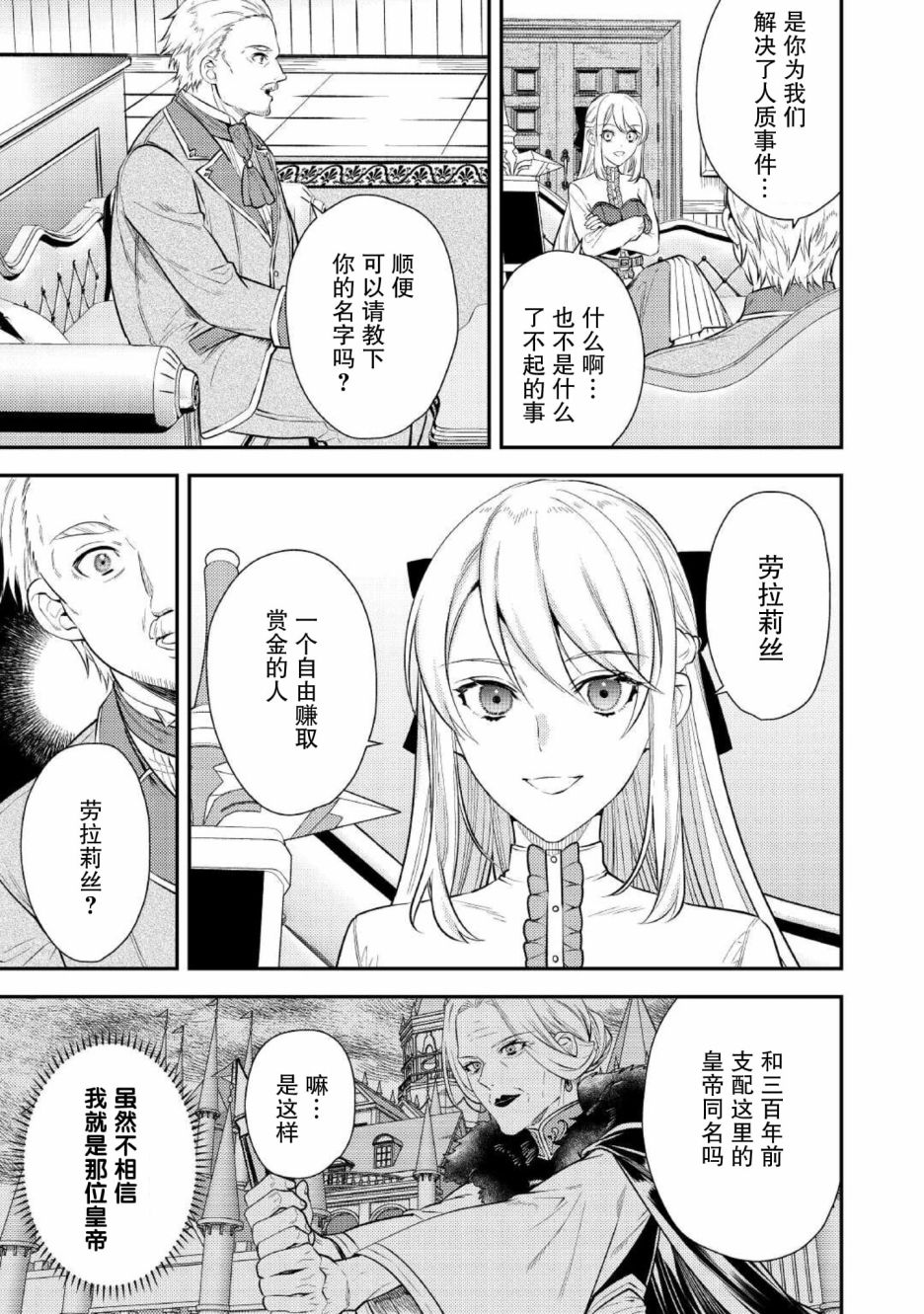 老太婆转生无法视而不见！－前恶德女帝的第二回人生－漫画,第4话1图