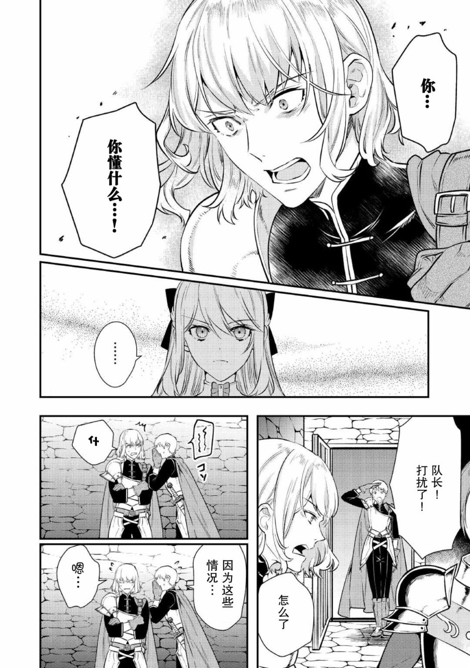 老太婆转生无法视而不见！－前恶德女帝的第二回人生－漫画,第4话3图