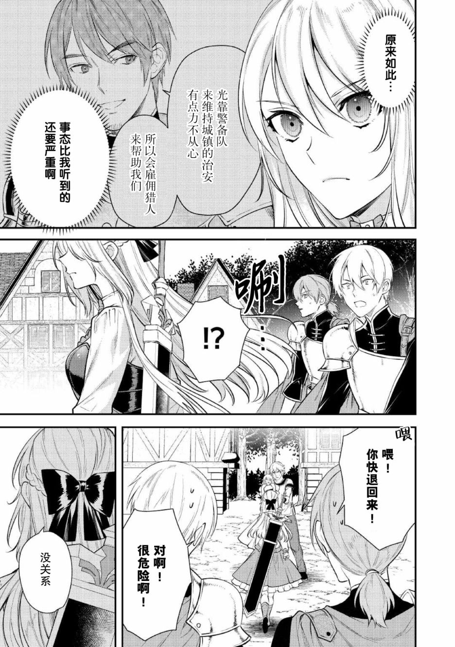 老太婆转生无法视而不见！－前恶德女帝的第二回人生－漫画,第4话2图