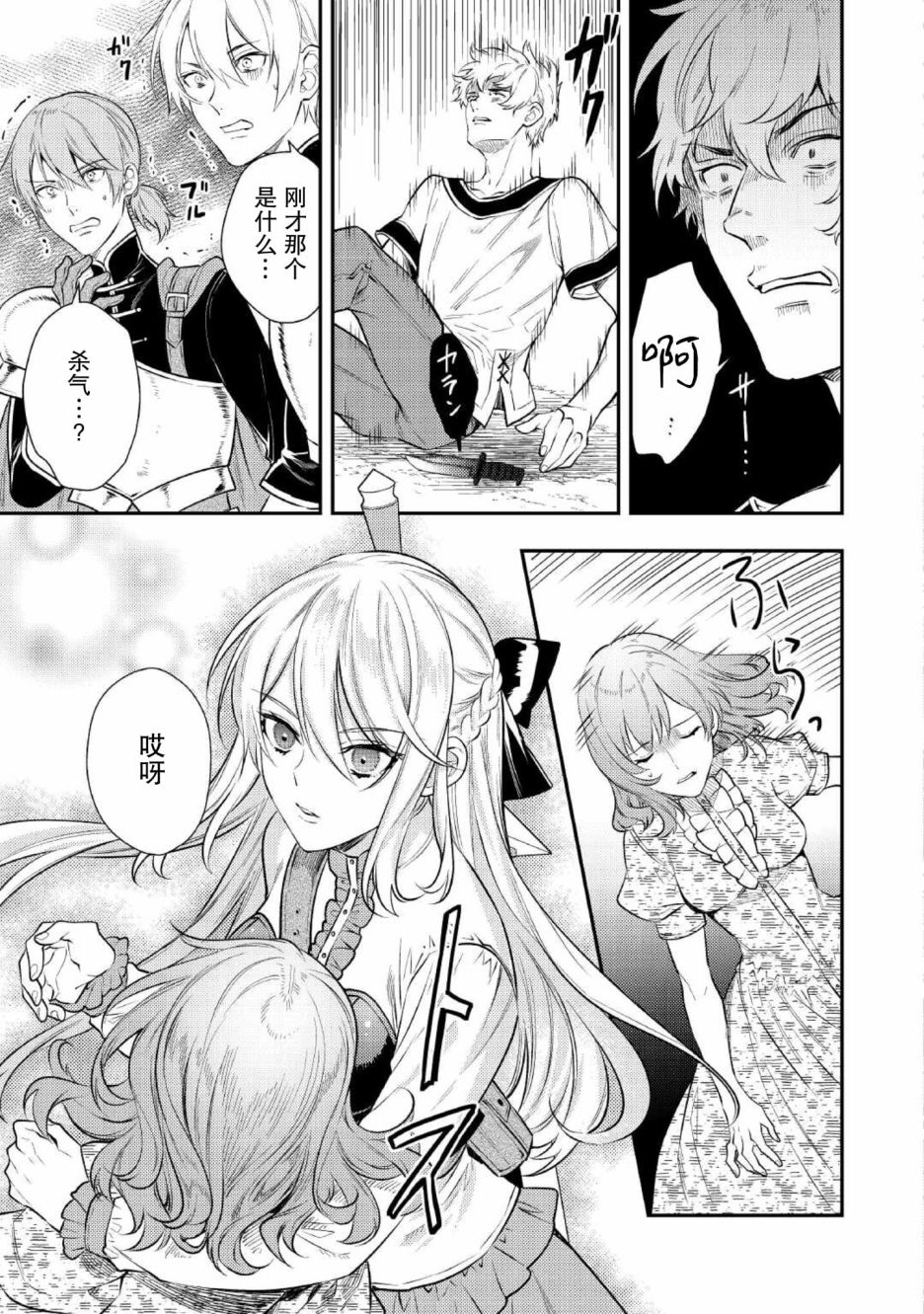 老太婆转生无法视而不见！－前恶德女帝的第二回人生－漫画,第4话1图