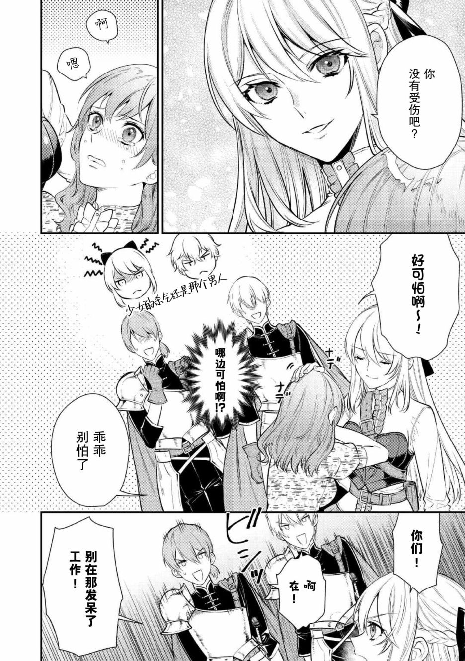 老太婆转生无法视而不见！－前恶德女帝的第二回人生－漫画,第4话2图