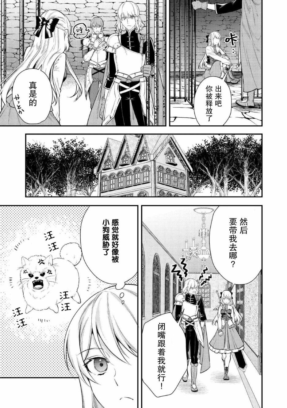 老太婆转生无法视而不见！－前恶德女帝的第二回人生－漫画,第4话4图