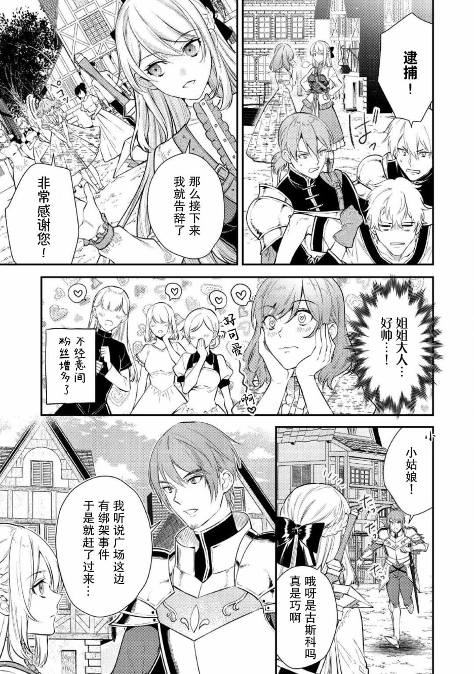 老太婆转生无法视而不见！－前恶德女帝的第二回人生－漫画,第4话3图