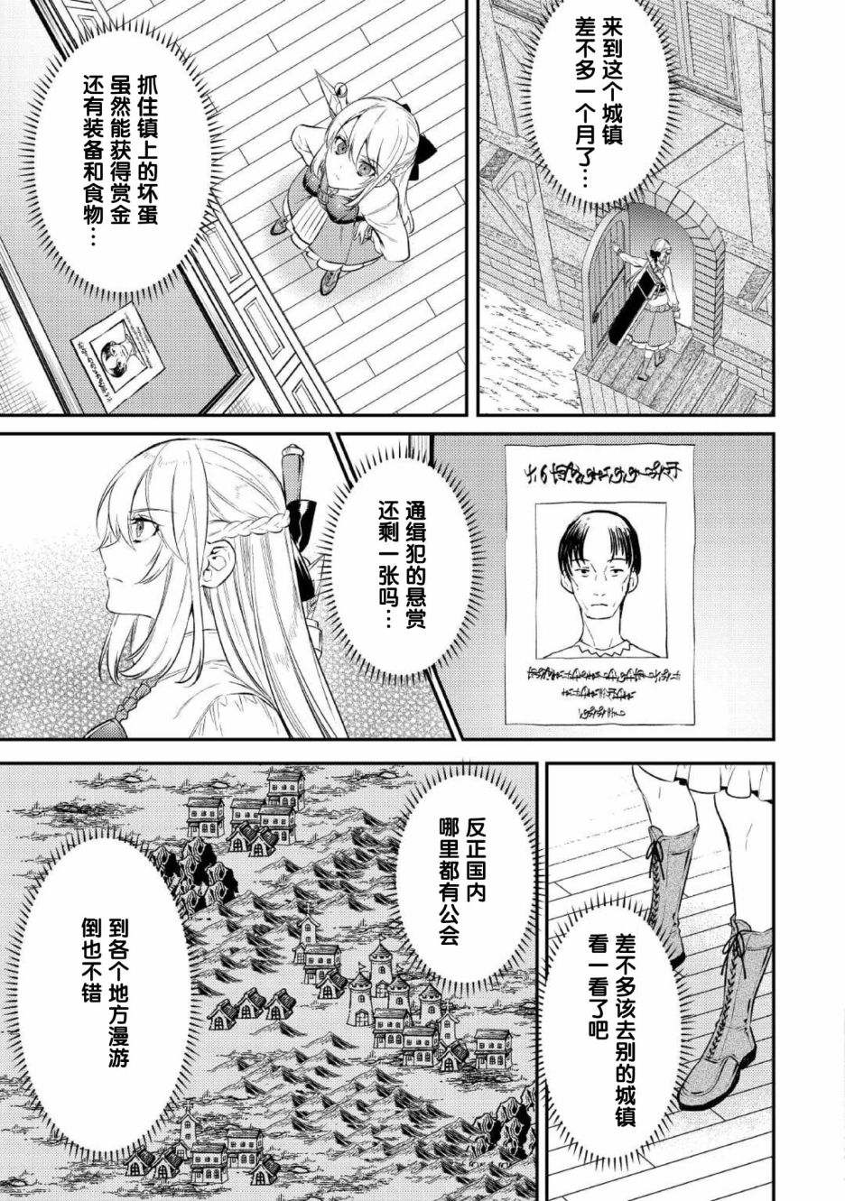 老太婆转生无法视而不见！－前恶德女帝的第二回人生－漫画,第4话3图