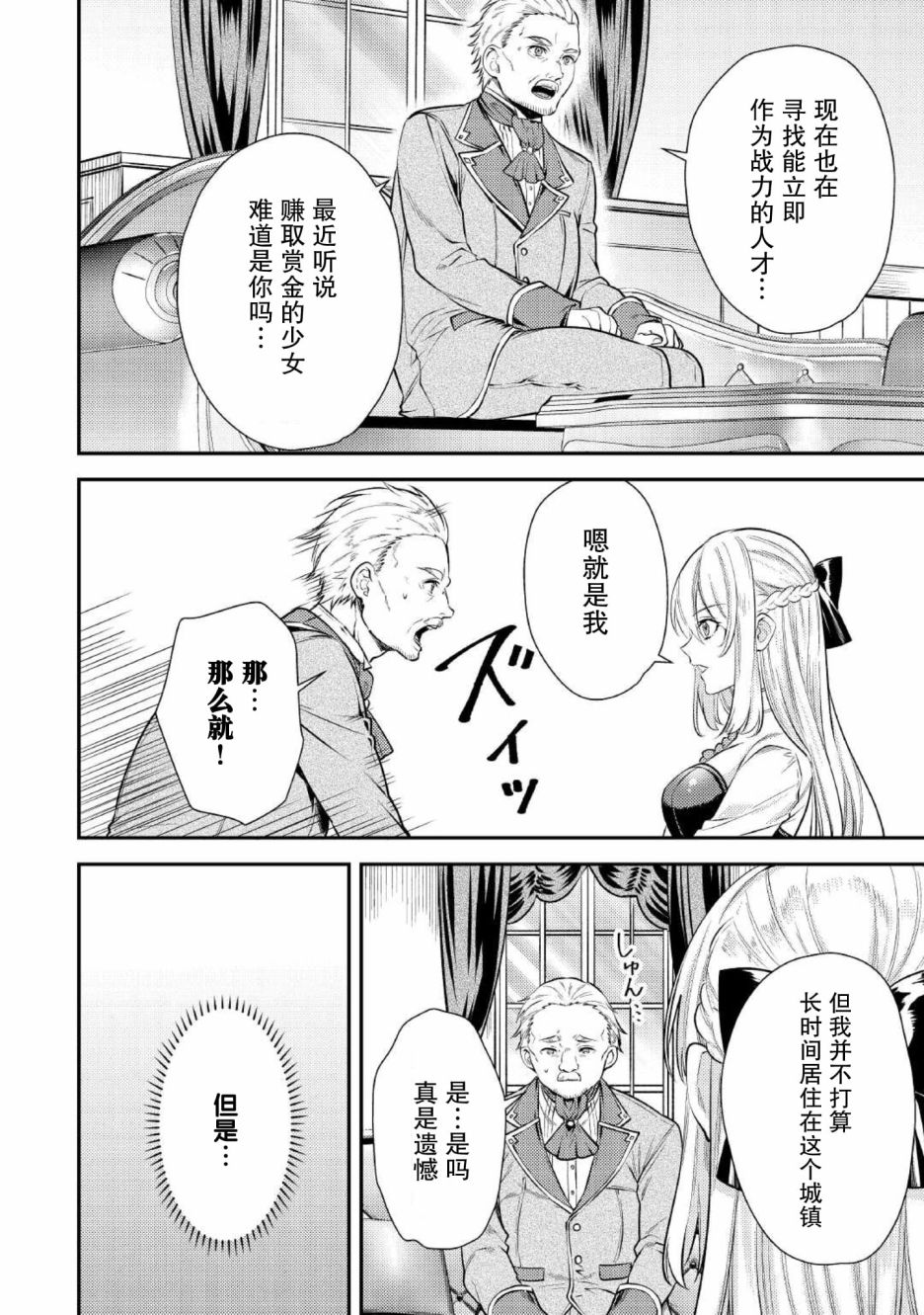 老太婆转生无法视而不见！－前恶德女帝的第二回人生－漫画,第4话4图