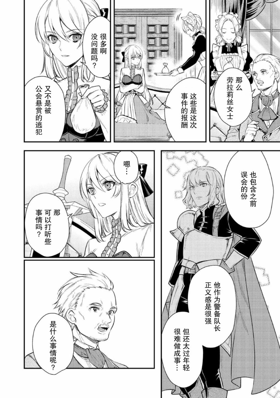 老太婆转生无法视而不见！－前恶德女帝的第二回人生－漫画,第4话2图