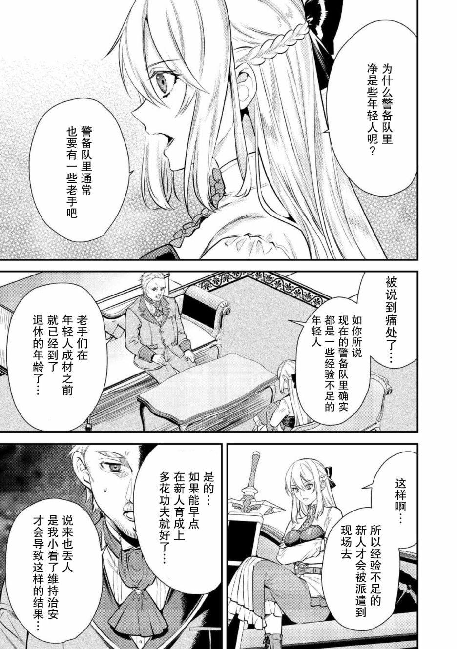 老太婆转生无法视而不见！－前恶德女帝的第二回人生－漫画,第4话3图