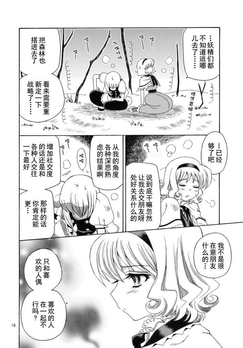 生态海豹漫画,第1话3图