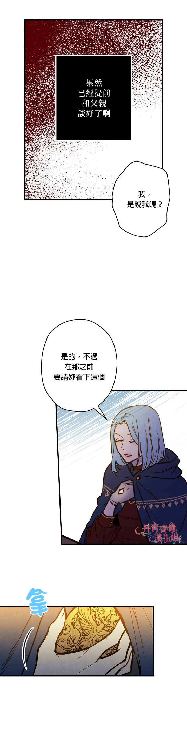 替身皇妃漫画,第6话2图