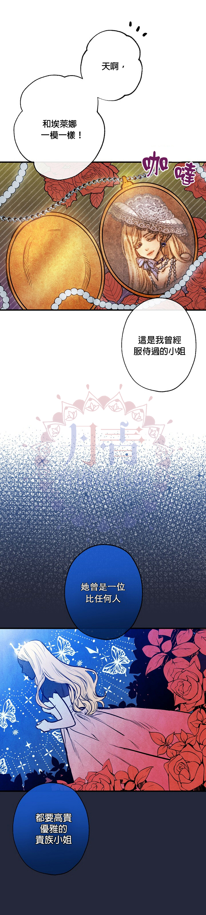 替身皇妃漫画,第6话3图