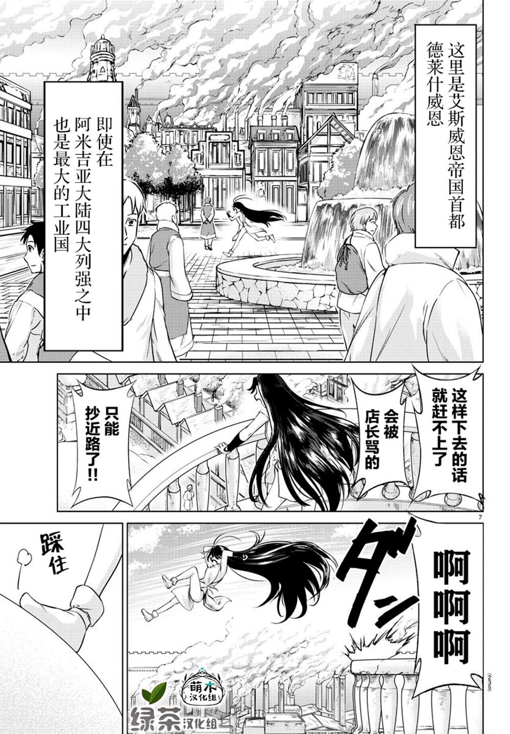 异世界厨师动漫漫画,第8话2图