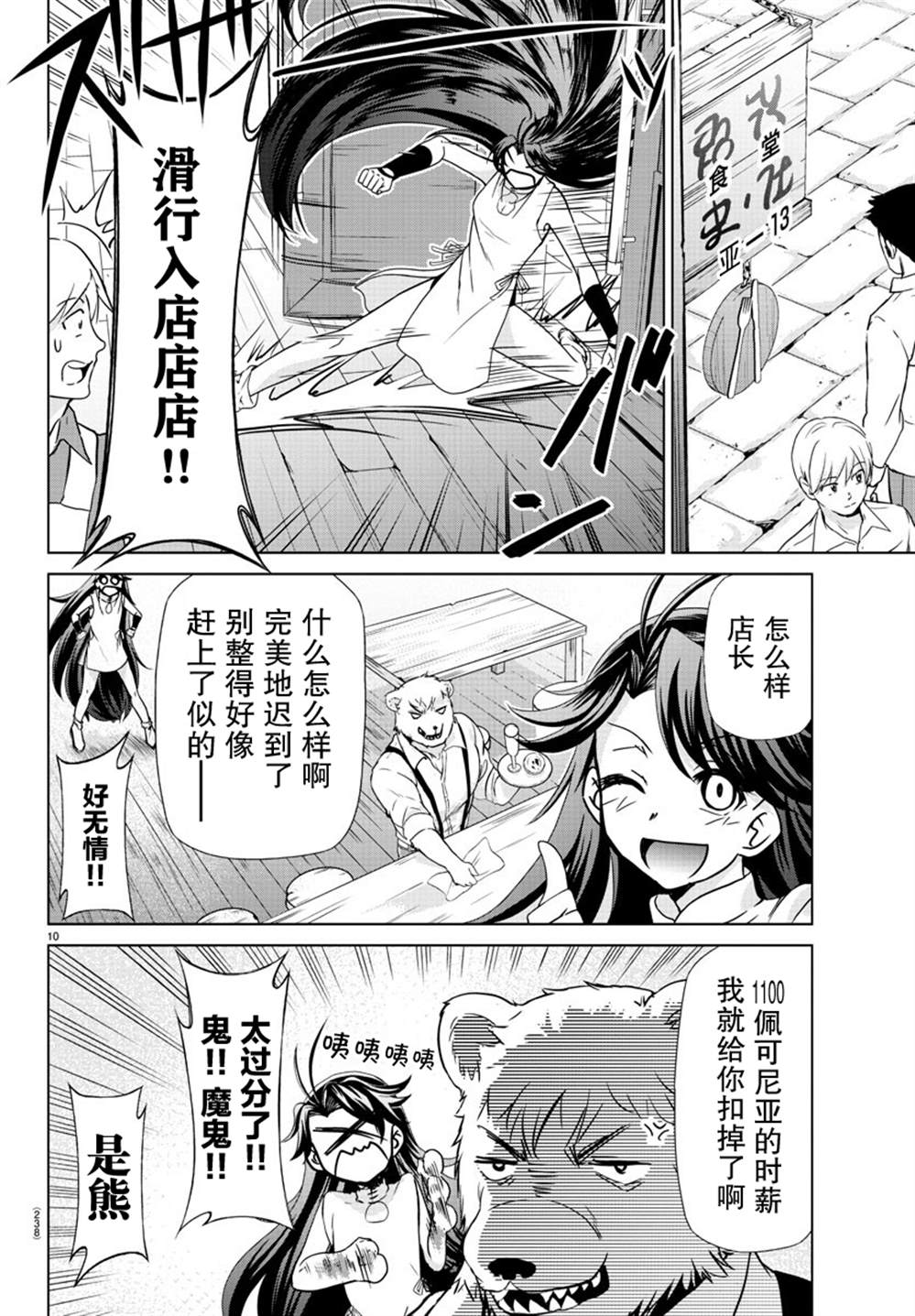 异世界厨师动漫漫画,第8话5图