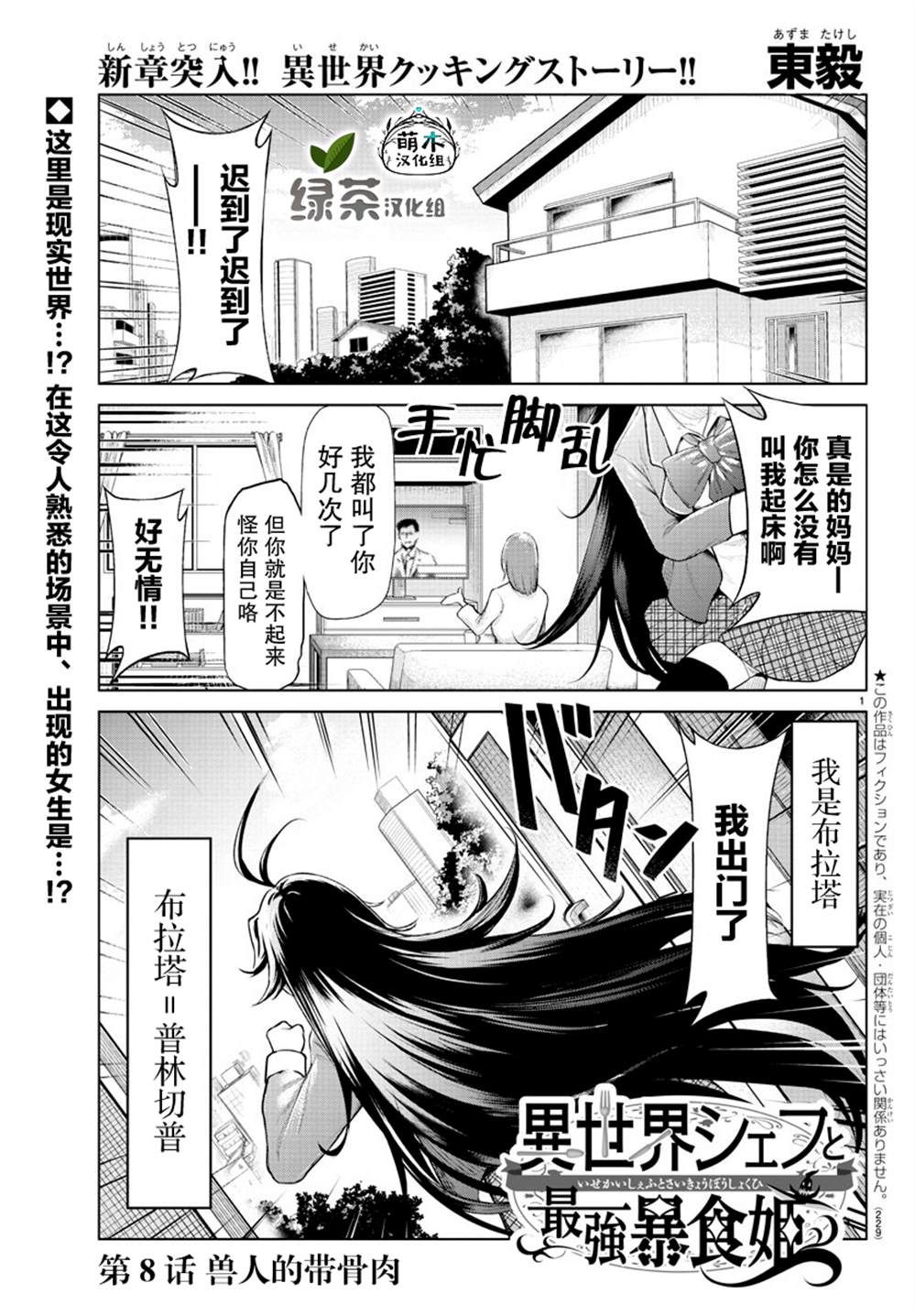 异世界厨师第1季全集漫画,第8话1图