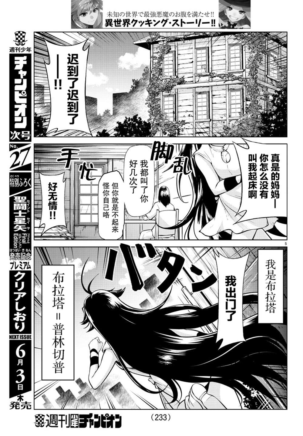 异世界厨师第1季全集漫画,第8话5图