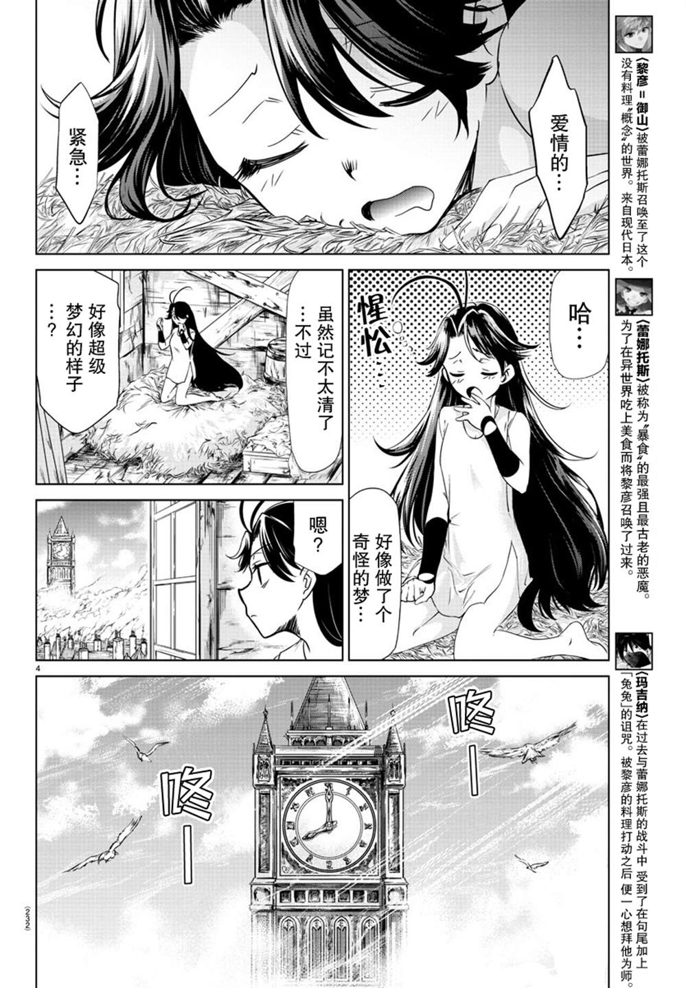 异世界厨师第1季全集漫画,第8话4图