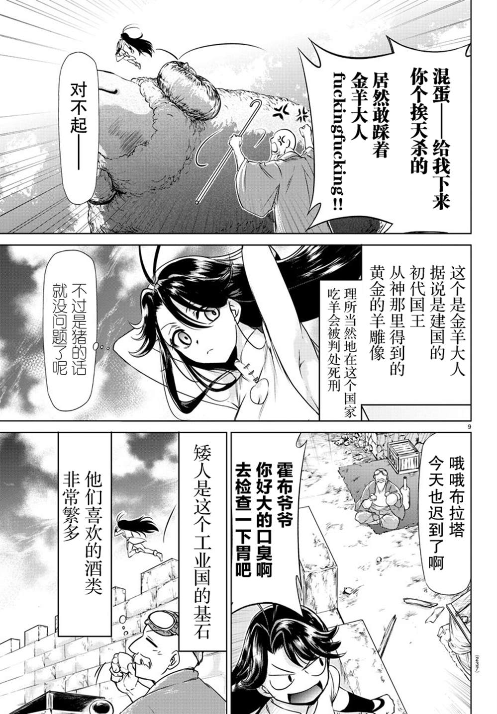 异世界厨师动漫漫画,第8话4图