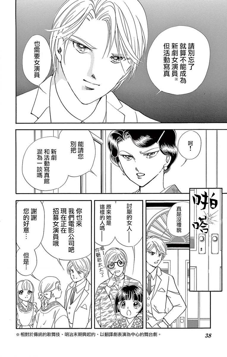 令人目眩 大正电影的浪漫漫画,第1话1图