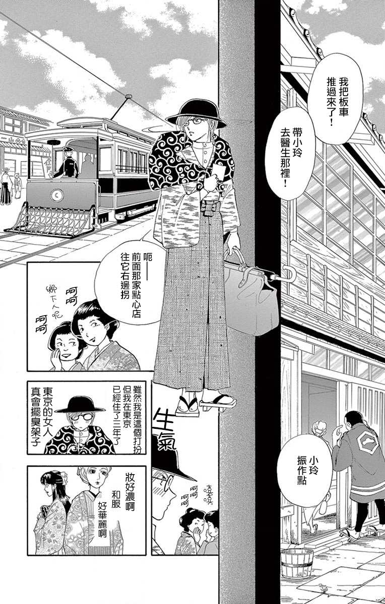 令人目眩 大正电影的浪漫漫画,第1话3图