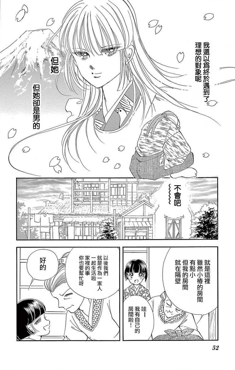 令人目眩 大正电影的浪漫漫画,第1话5图